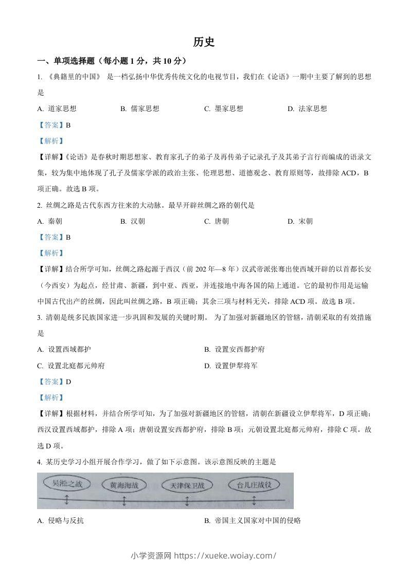 2022年吉林省中考历史真题（含答案）-六八学科资料网