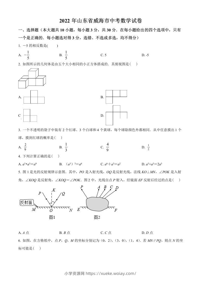 2022年山东省威海市中考数学真题（空白卷）-六八学科资料网