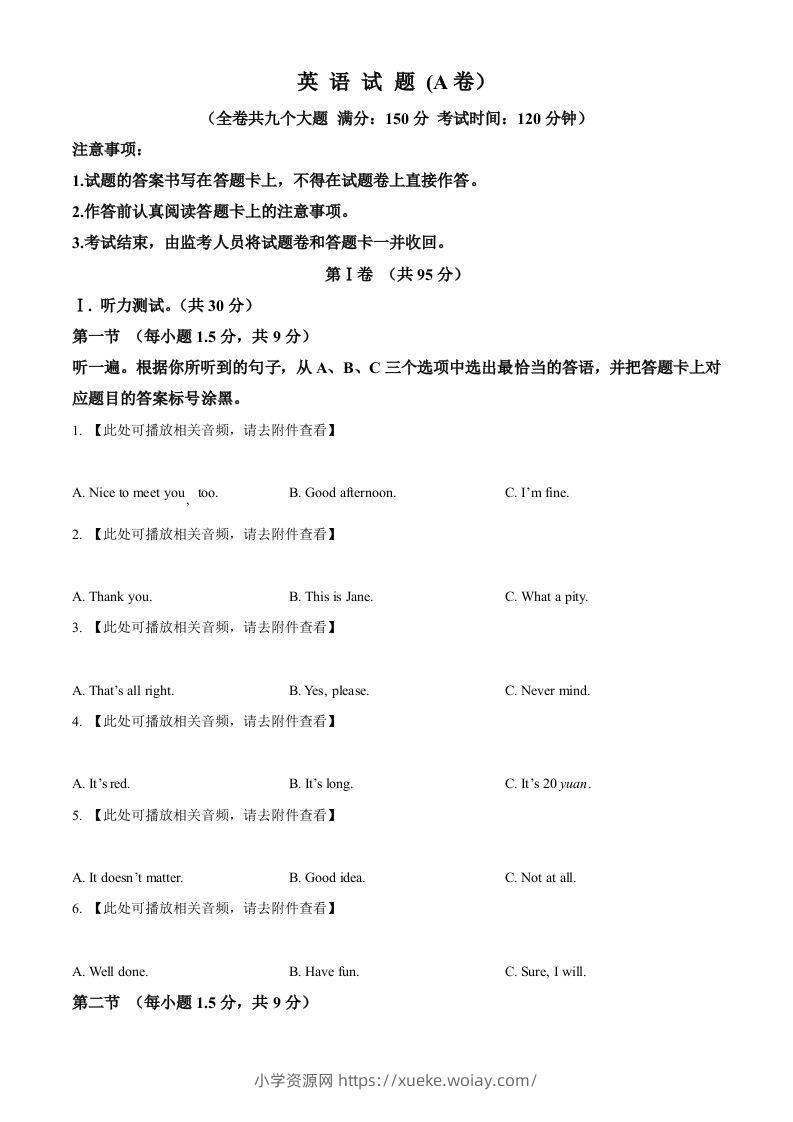 2024年重庆市中考英语真题（A卷）（空白卷）-六八学科资料网