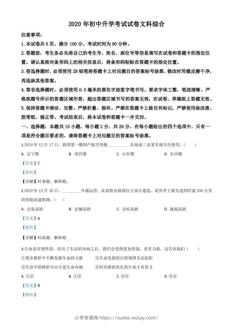 内蒙古包头市2020年中考道德与法治试题（含答案）-六八学科资料网