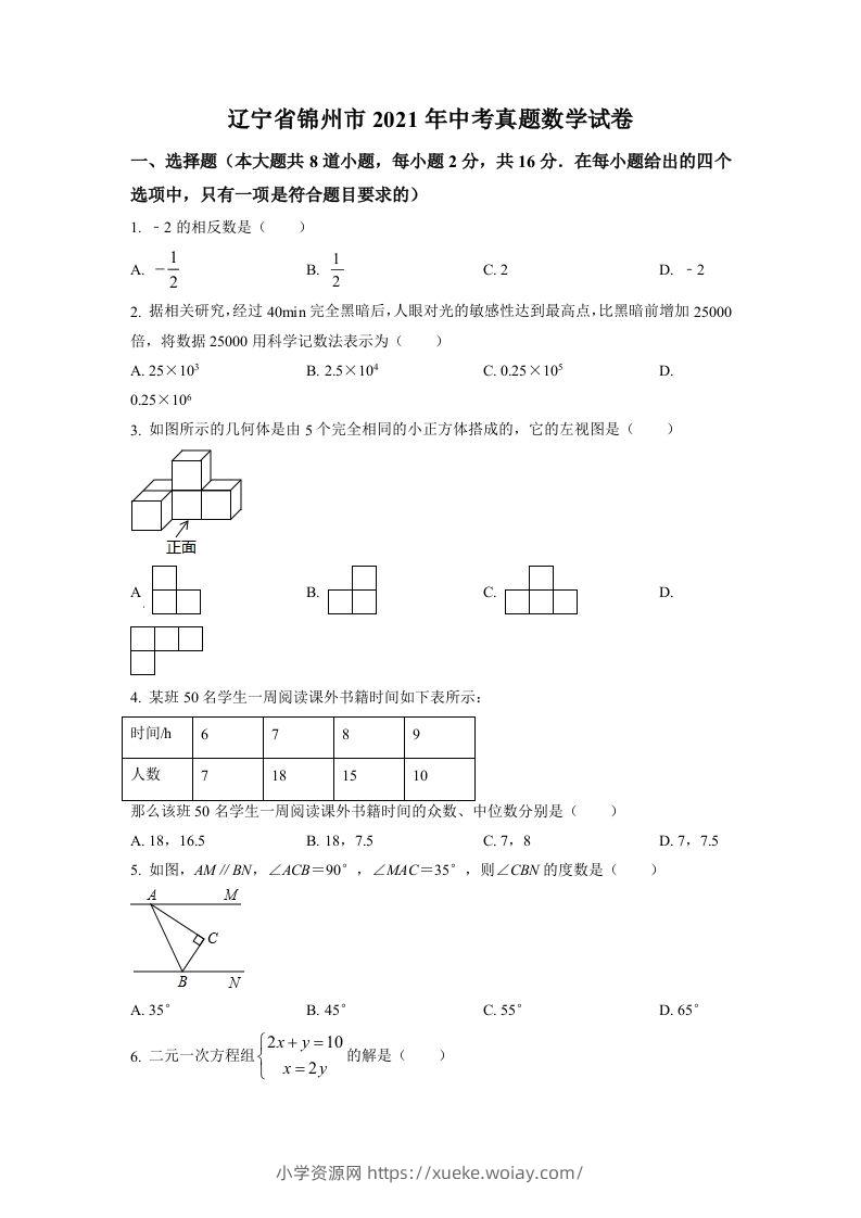 辽宁省锦州市2021年中考真题数学试卷（空白卷）-六八学科资料网
