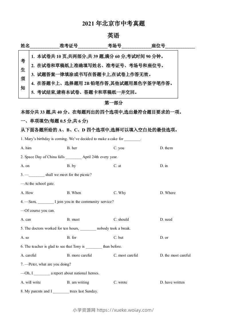 北京市2021年中考英语试题（空白卷）-六八学科资料网