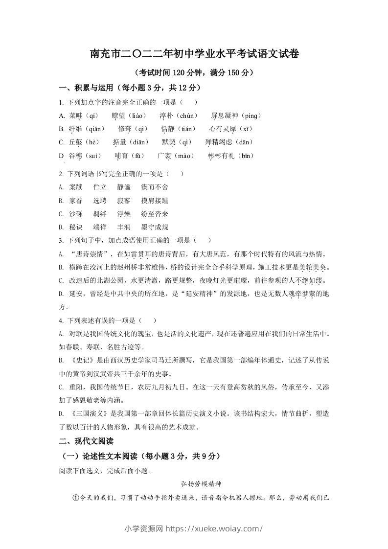 2022年四川省南充市中考语文真题（空白卷）-六八学科资料网