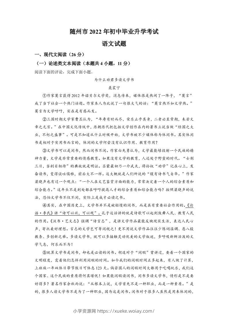 2022年湖北省随州市中考语文真题（空白卷）-六八学科资料网