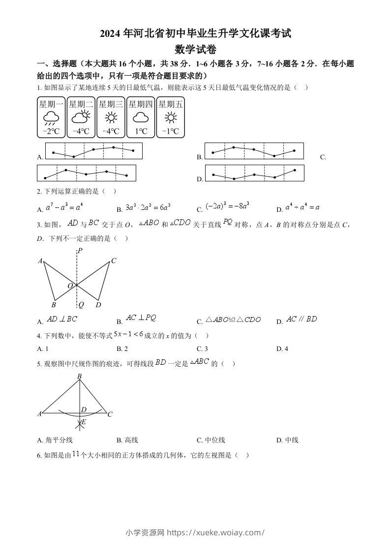 2024年河北省中考数学试题（空白卷）-六八学科资料网