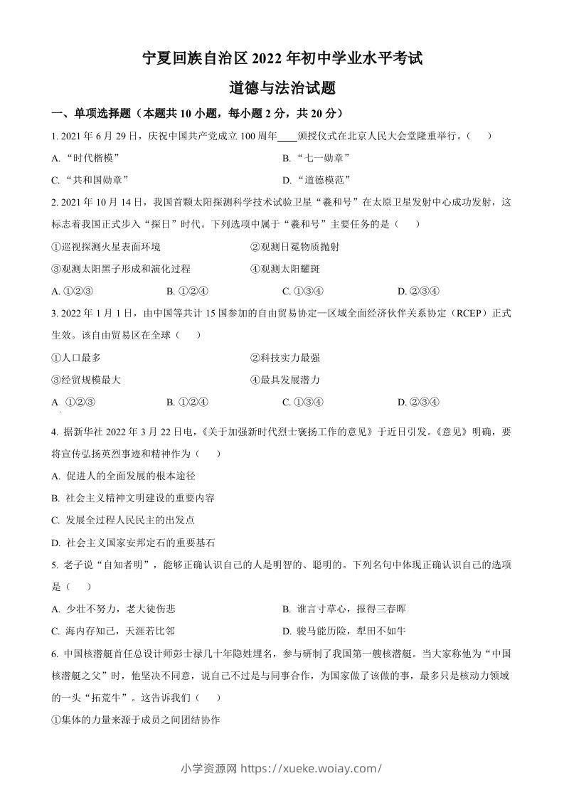 2022年宁夏中考道德与法治真题（空白卷）-六八学科资料网