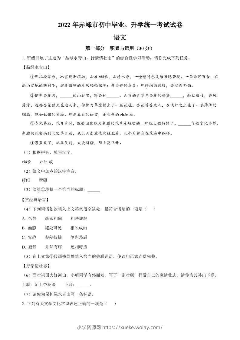 2022年内蒙古赤峰市中考语文真题（空白卷）-六八学科资料网