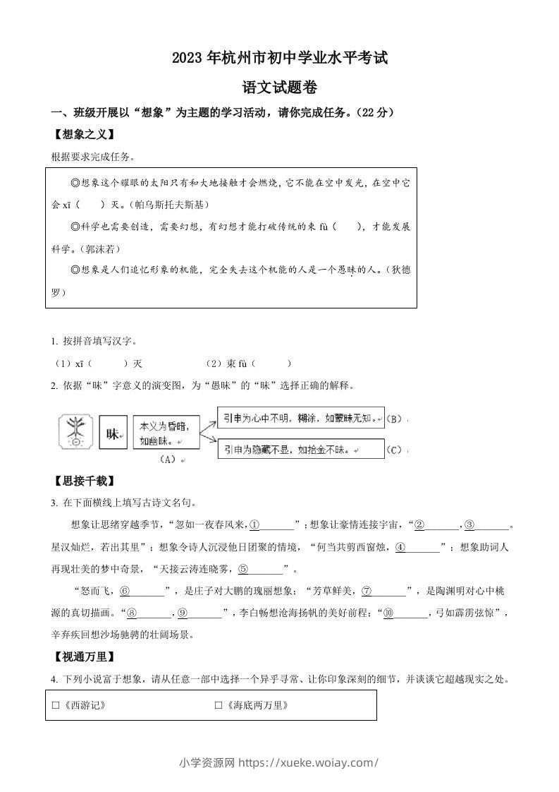 2023浙江省杭州市中考语文试题（空白卷）-六八学科资料网
