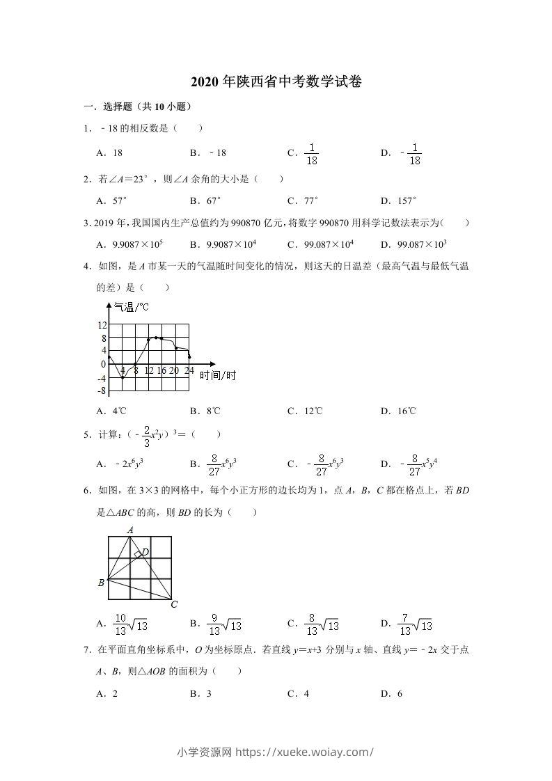 陕西省2020年中考数学试题（含答案）-六八学科资料网
