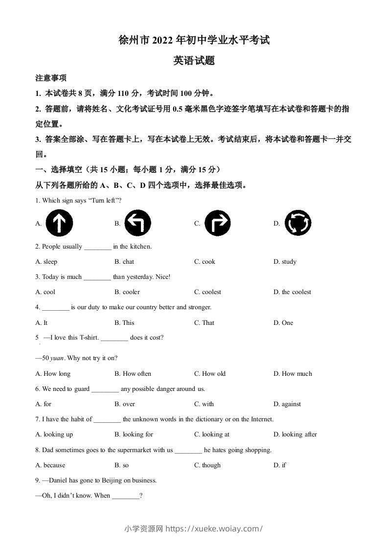 2022年江苏省徐州市中考英语真题（空白卷）-六八学科资料网
