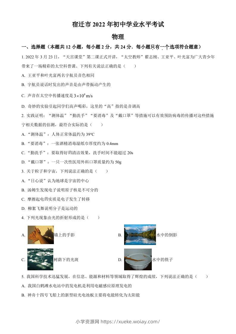 2022年江苏省宿迁市中考物理试题（空白卷）-六八学科资料网