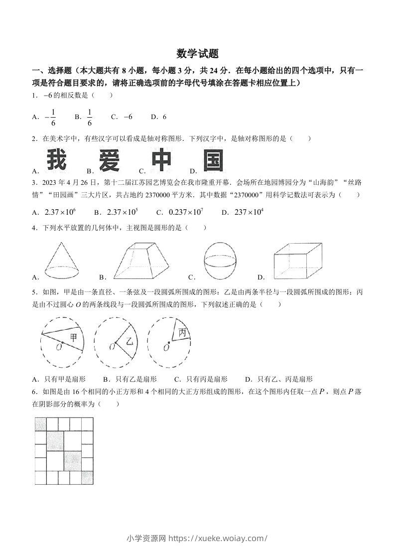 2023年江苏省连云港市中考数学真题-六八学科资料网