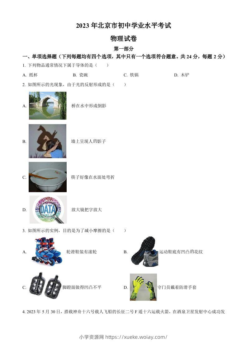 2023年北京市中考物理试题（空白卷）-六八学科资料网