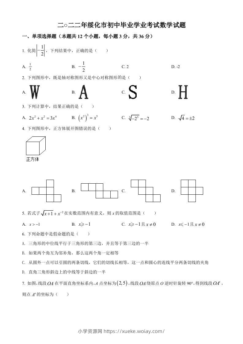 2022年黑龙江省绥化市中考数学真题（空白卷）-六八学科资料网