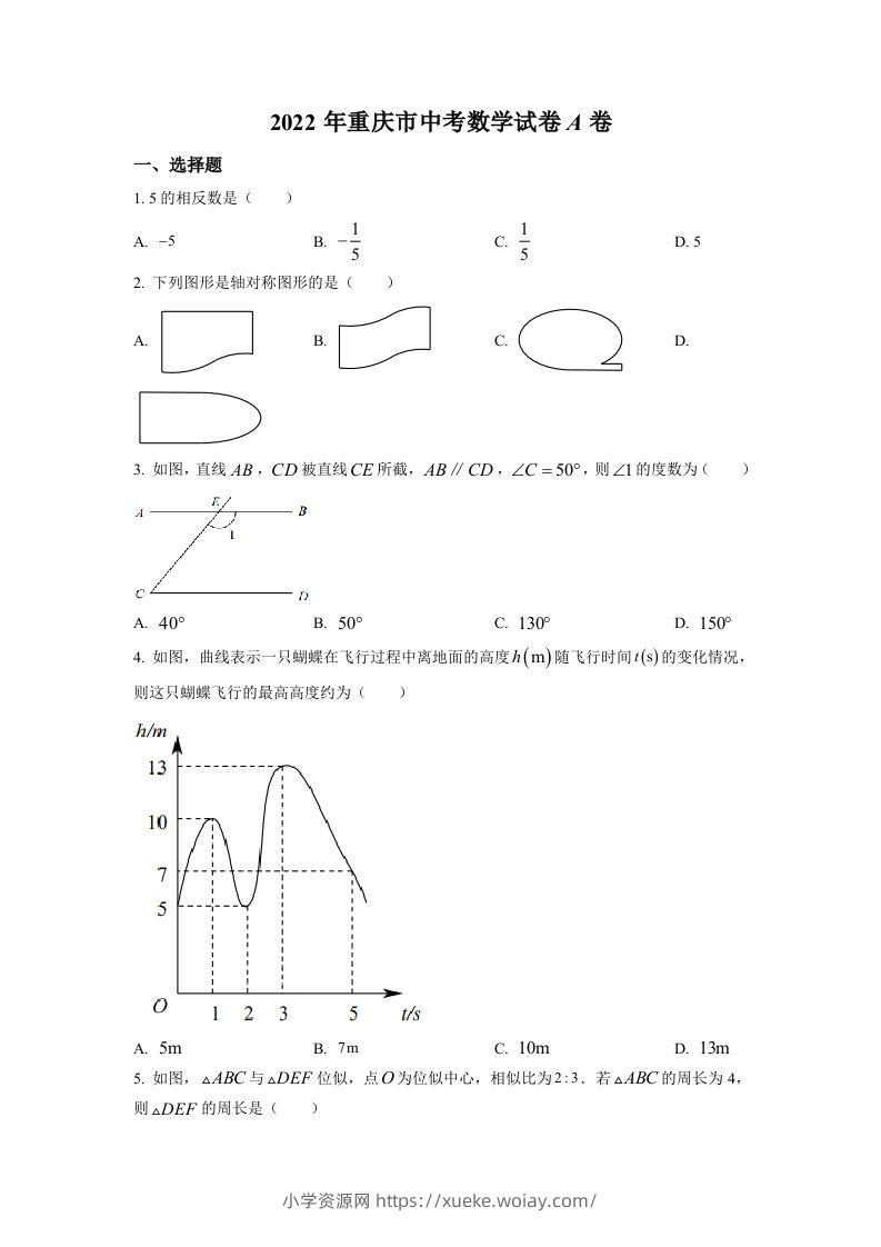 2022年重庆市中考数学真题（A卷）（空白卷）-六八学科资料网