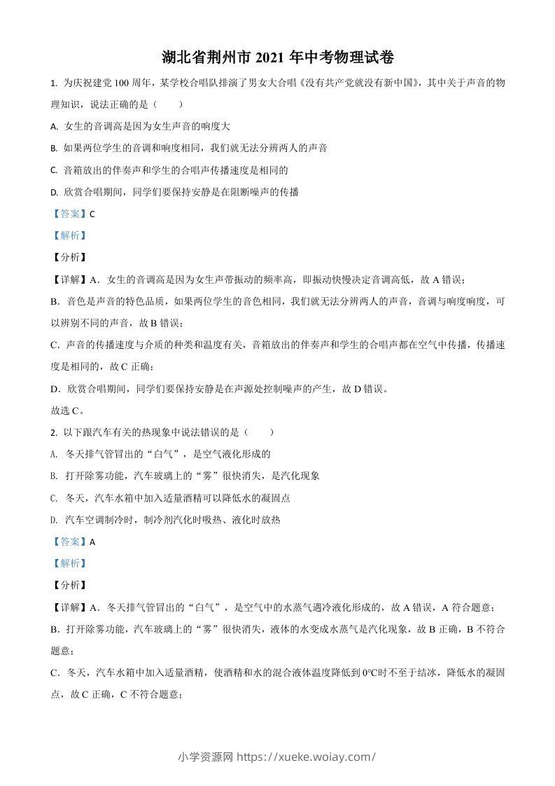 湖北省荆州市2021年中考物理试题（含答案）-六八学科资料网