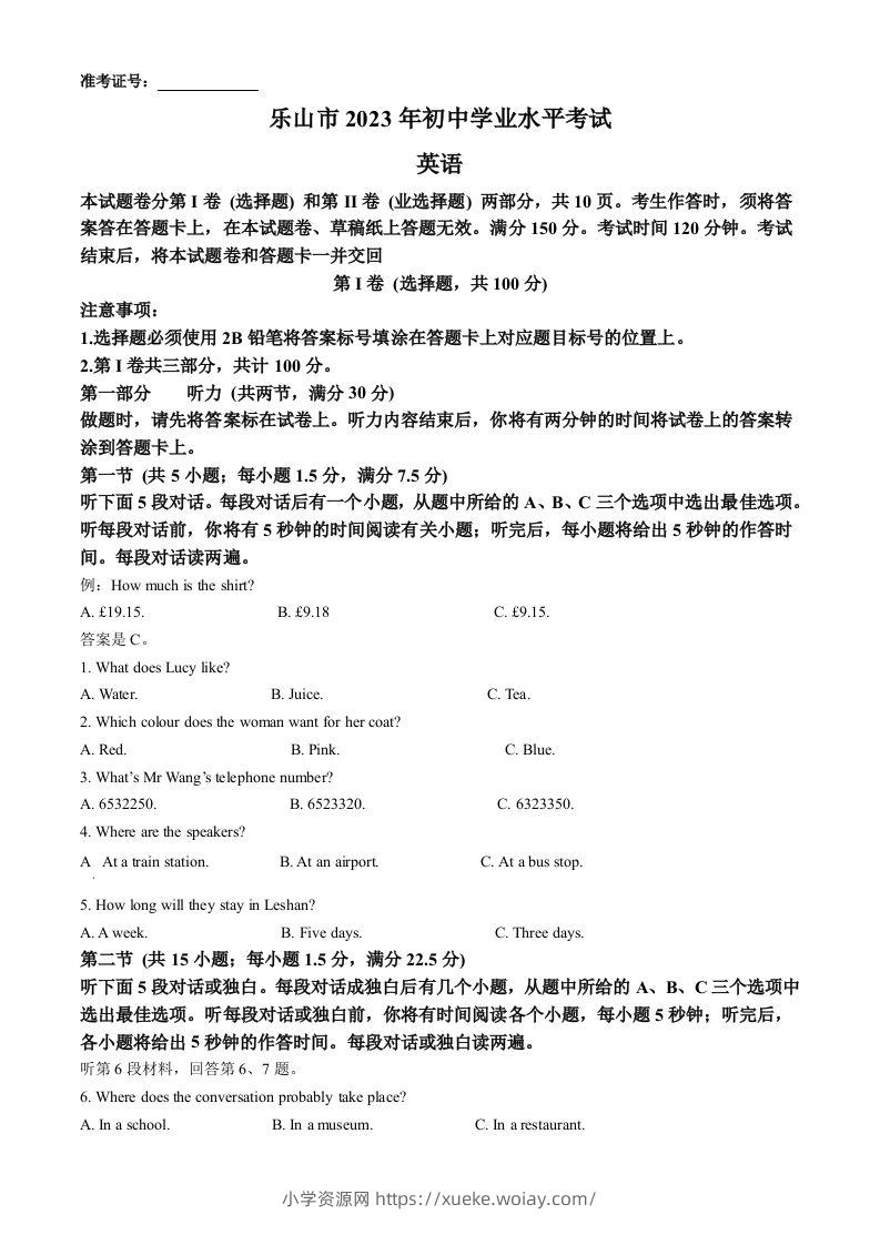 2023年四川省乐山市中考英语真题（空白卷）-六八学科资料网
