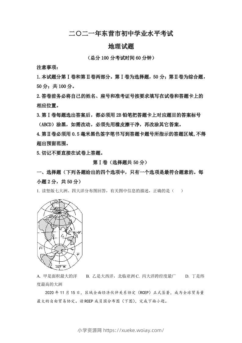 山东省东营市2021年中考地理真题（空白卷）-六八学科资料网