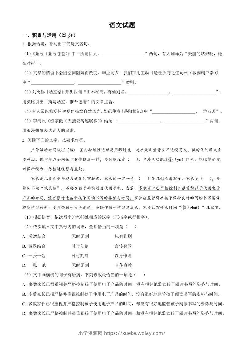 2023年福建省中考语文真题（空白卷）-六八学科资料网