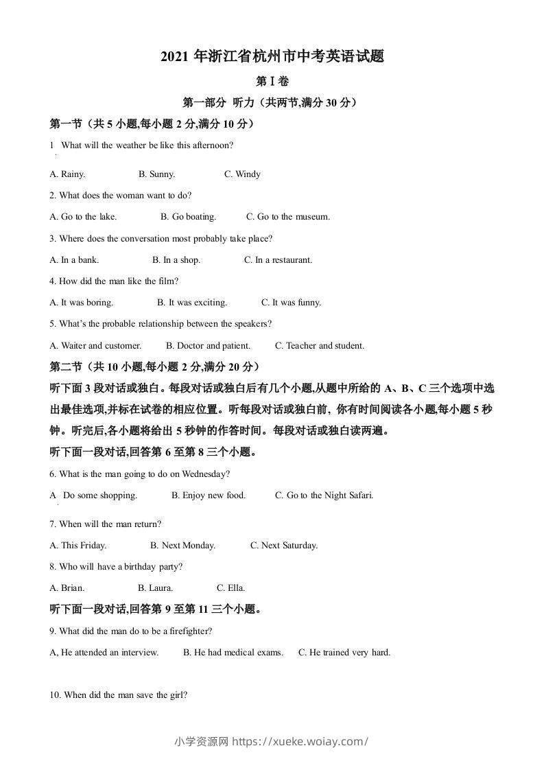 浙江省杭州市2021年中考英语试题（空白卷）-六八学科资料网