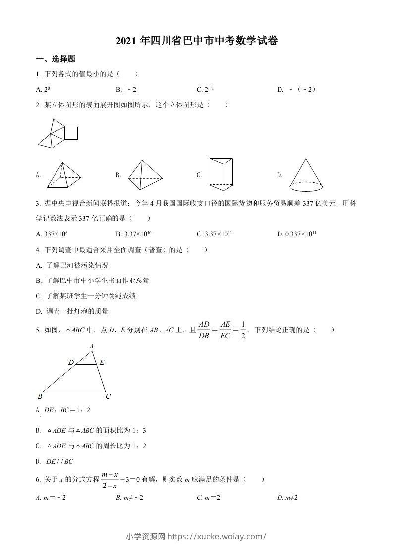 四川省巴中市2021年中考数学真题试卷（空白卷）-六八学科资料网
