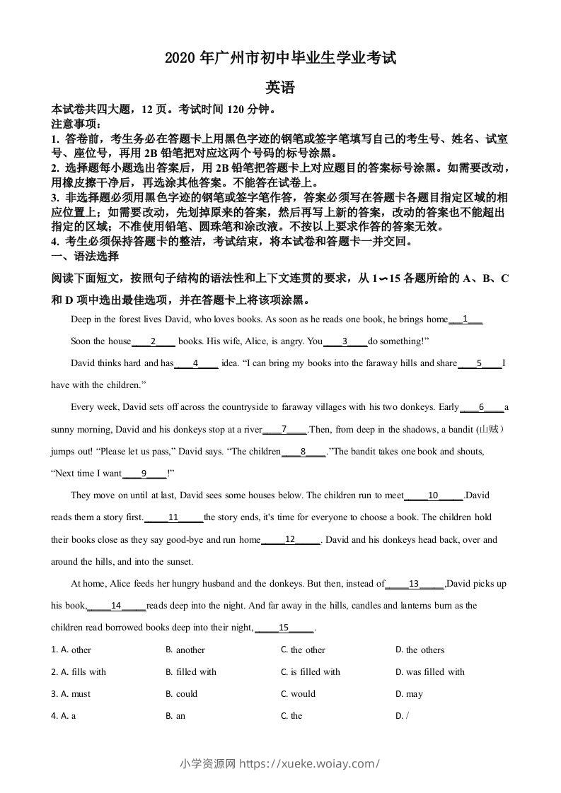 广东省广州市2020年中考英语试题（空白卷）-六八学科资料网