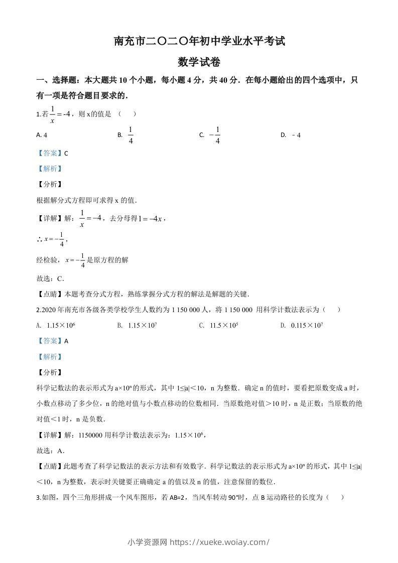 四川省南充市2020年中考数学试题（含答案）-六八学科资料网