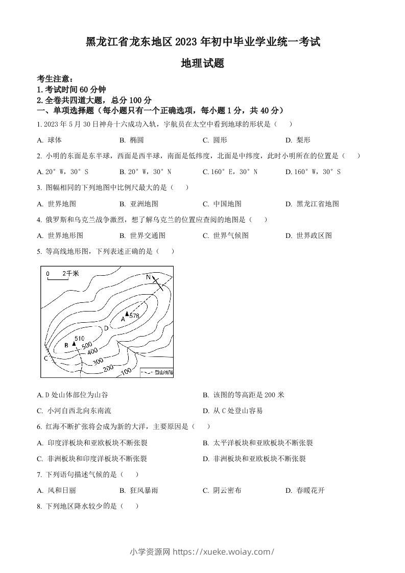 2023年黑龙江龙东地区中考地理真题（空白卷）-六八学科资料网