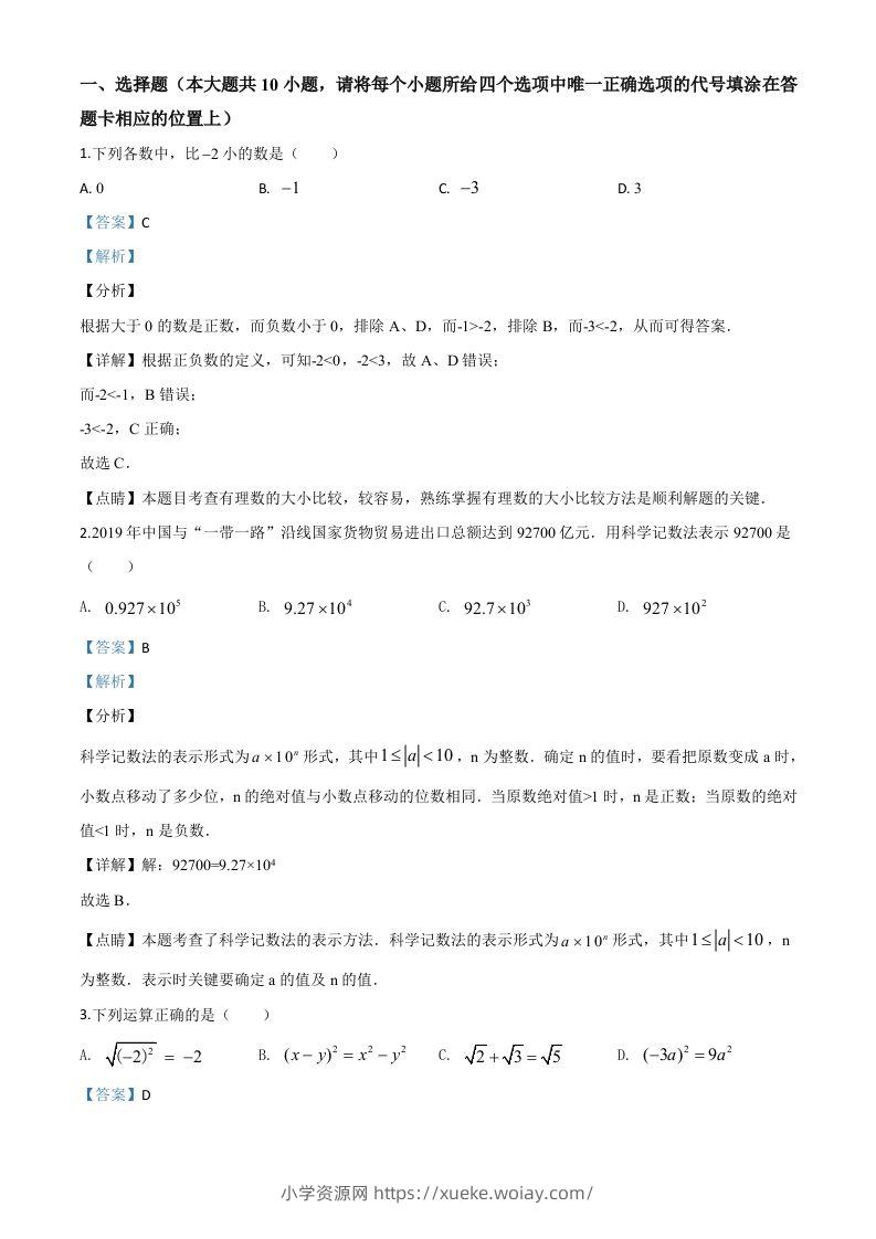 湖南省湘西州市2020年中考数学试题（含答案）-六八学科资料网