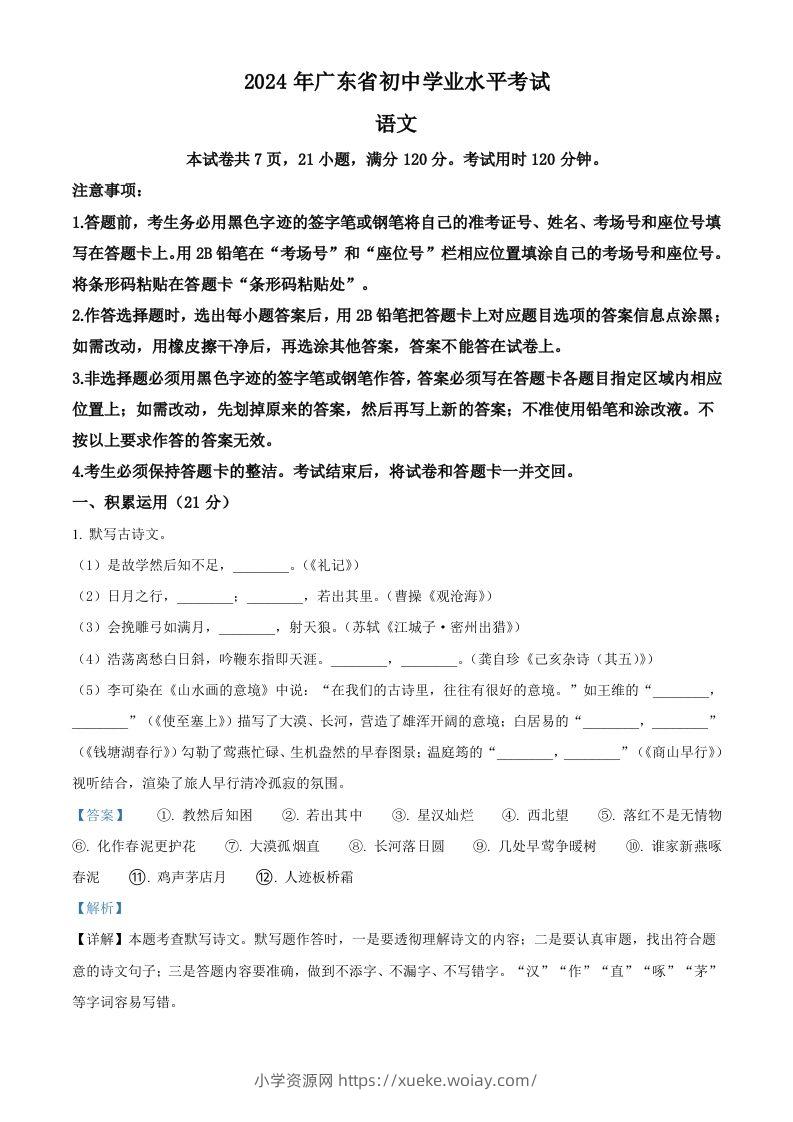 2024年广东省中考语文试卷（含答案）-六八学科资料网