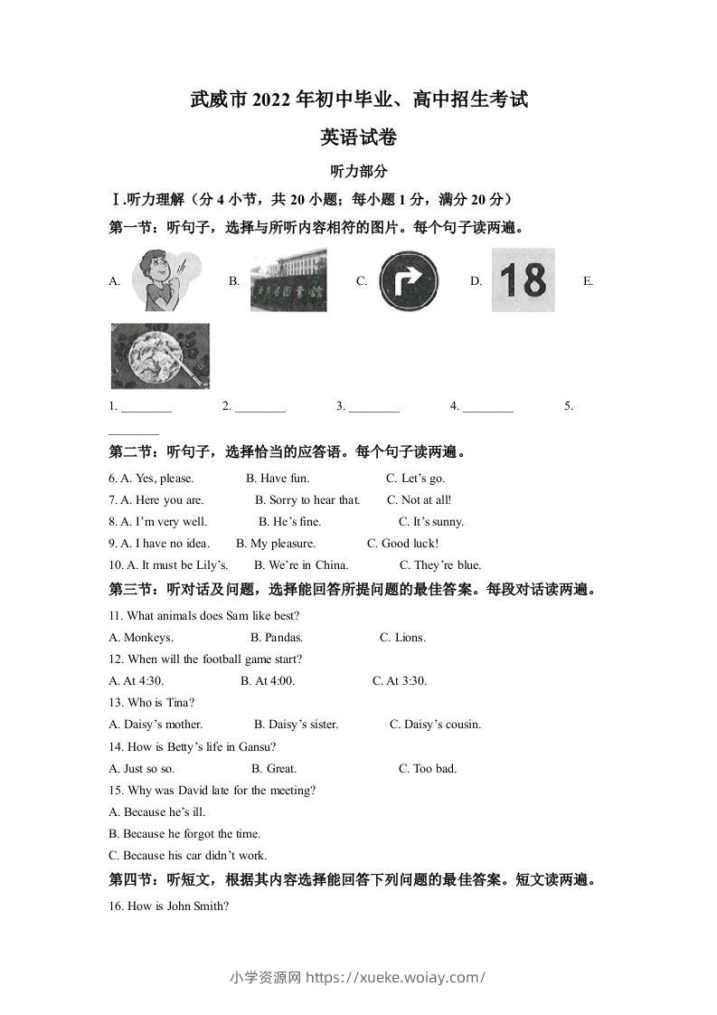 2022年甘肃省武威市中考英语真题（含答案）-六八学科资料网