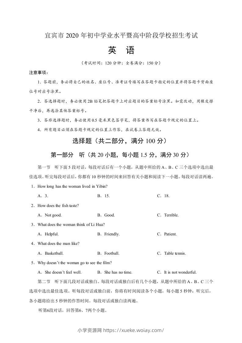 四川省宜宾市2020年中考英语试题-六八学科资料网