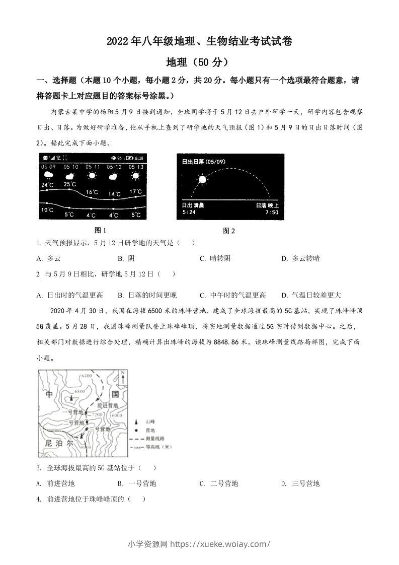 2022年内蒙古包头市中考地理真题（空白卷）-六八学科资料网