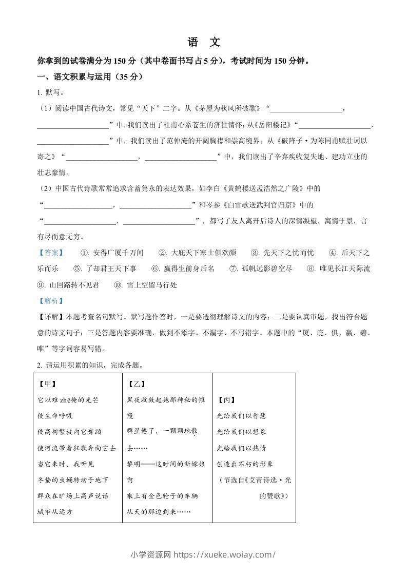2024年安徽省中考语文真题（含答案）-六八学科资料网