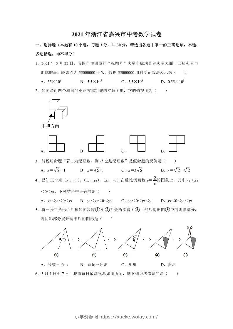 2021年浙江省嘉兴市中考数学真题试卷含答案-六八学科资料网