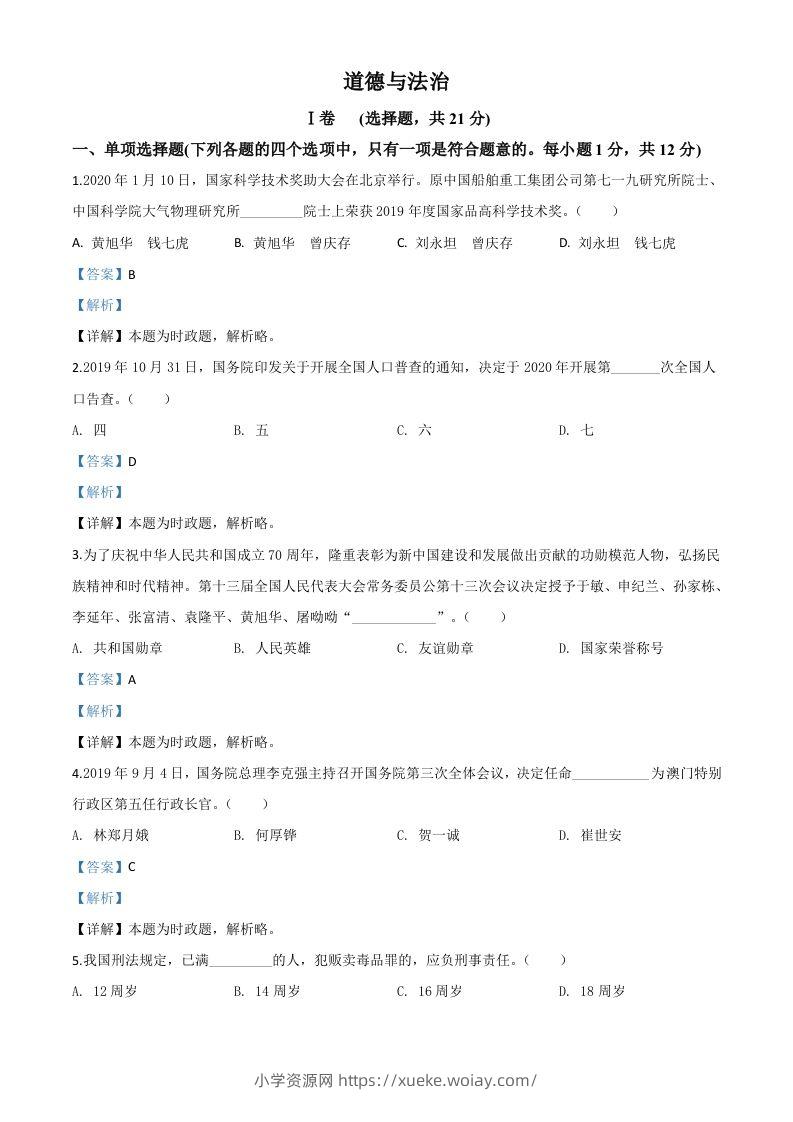 甘肃省天水市2020年中考道德与法治试题（含答案）-六八学科资料网