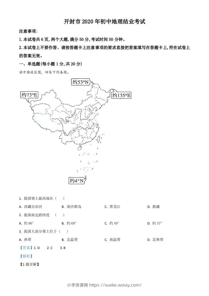 2020年河南省开封市初中地理会考试题（含答案）-六八学科资料网