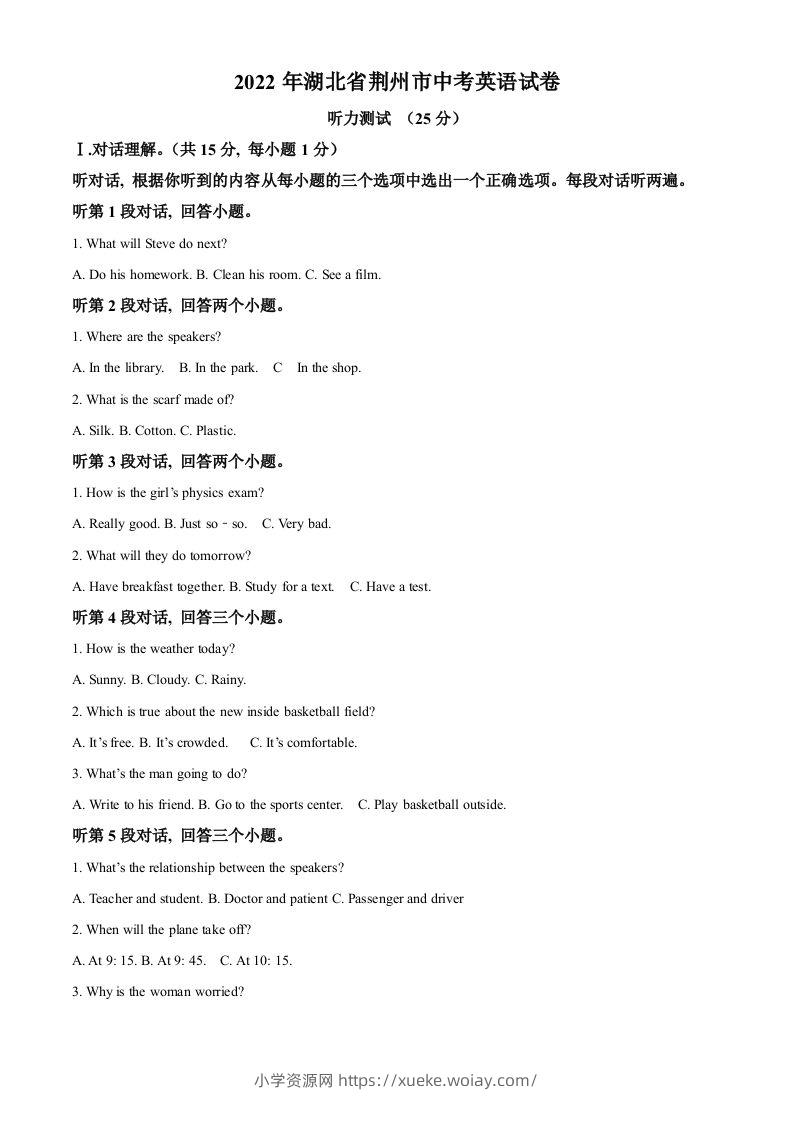 2022年湖北省荆州市中考英语真题（空白卷）-六八学科资料网