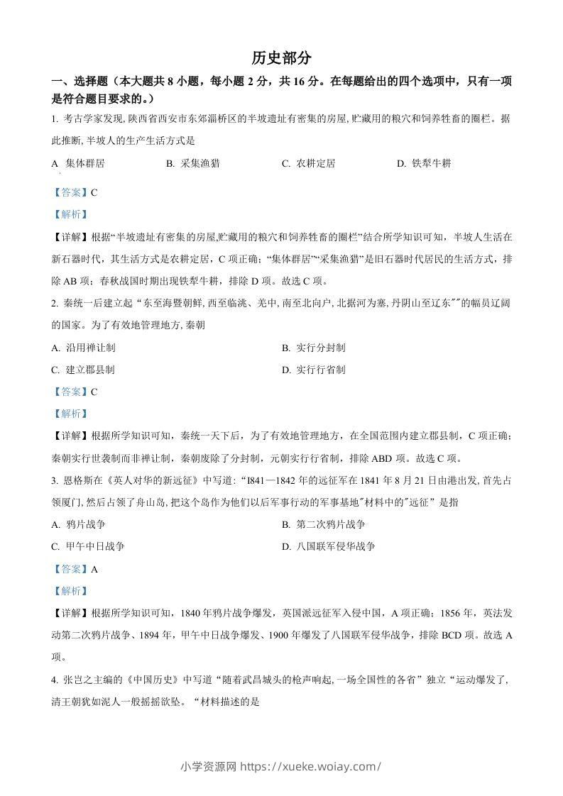 2022年甘肃省白银市中考历史真题（含答案）-六八学科资料网