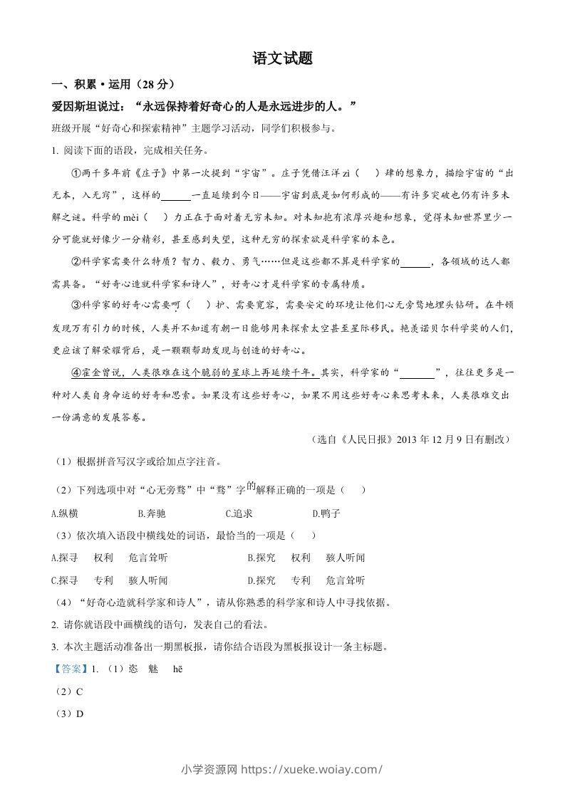 2023年江苏省连云港市中考语文真题（含答案）-六八学科资料网