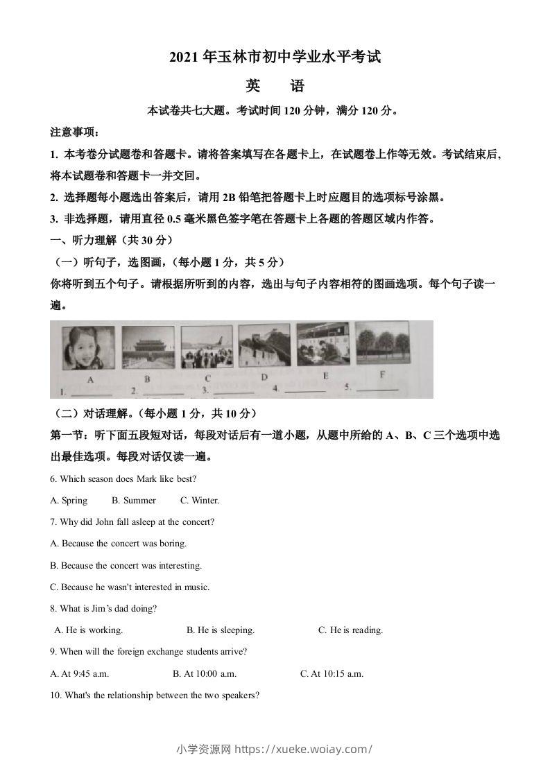 广西玉林市2021年中考英语试题（空白卷）-六八学科资料网