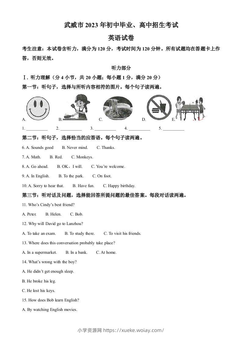 2023年甘肃省武威市中考英语真题（含答案）-六八学科资料网