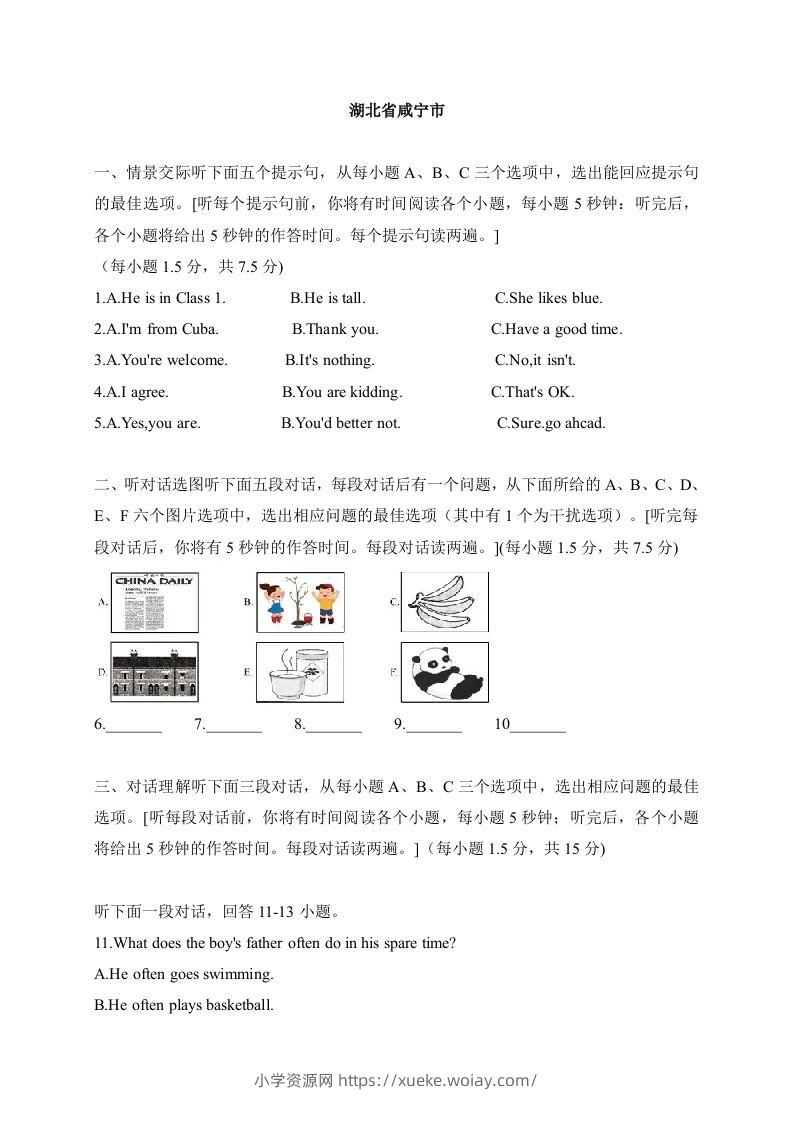 18湖北省咸宁市-2020年各地中考英语听力真题合集-六八学科资料网