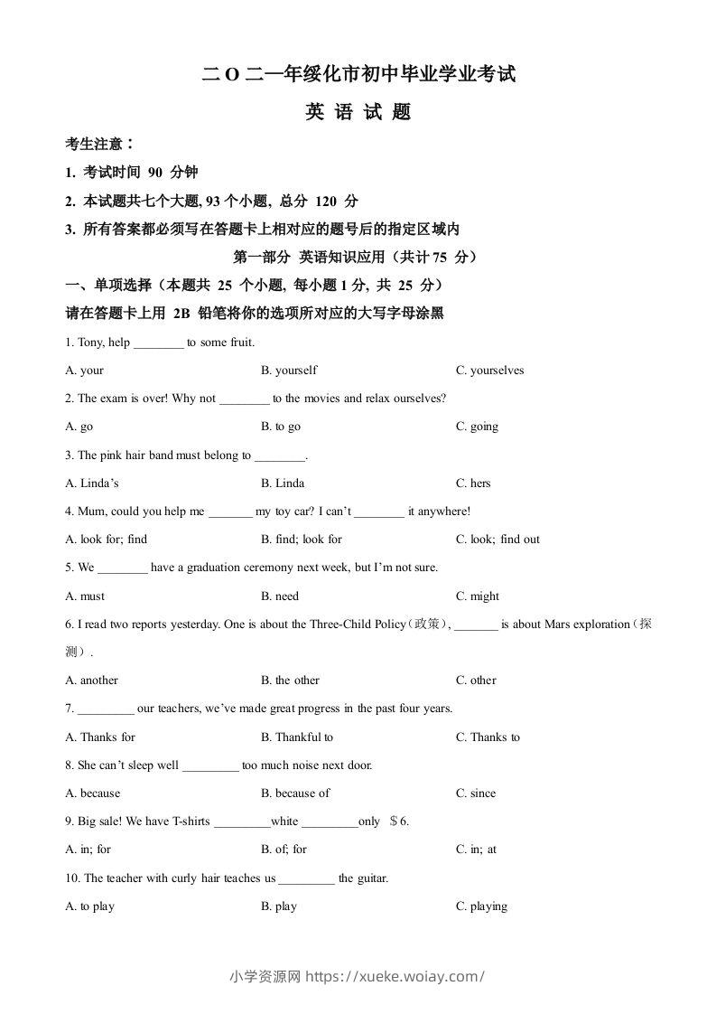 黑龙江省绥化市2021年中考英语试题（空白卷）-六八学科资料网