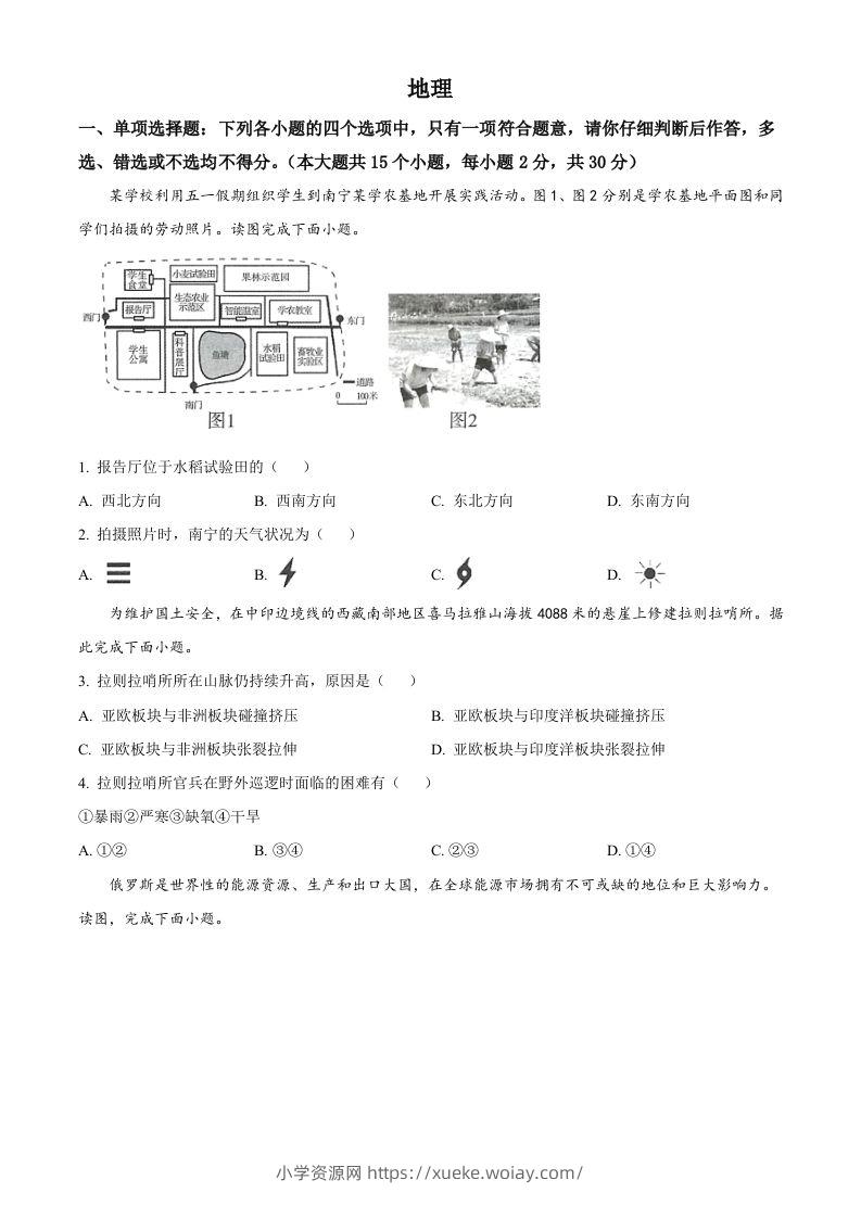 2022年广西百色市中考真题地理（空白卷）-六八学科资料网