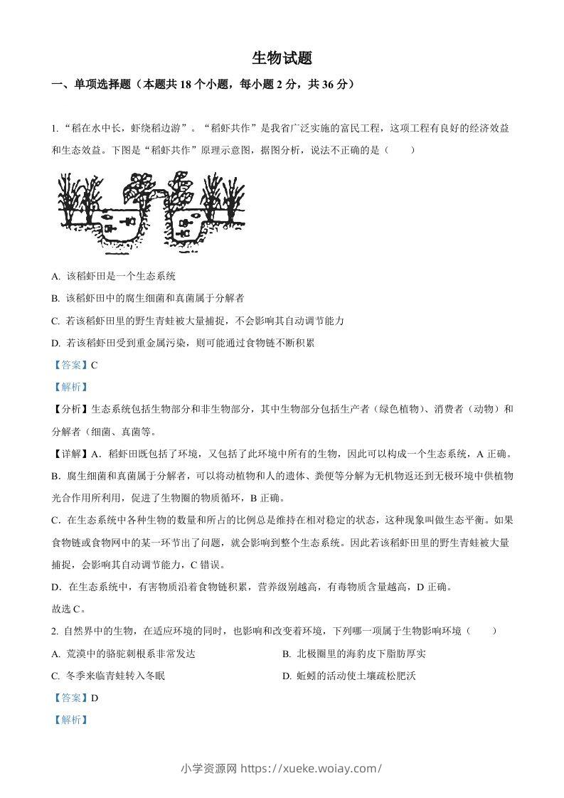 2023年湖北省十堰市生物中考真题（含答案）-六八学科资料网