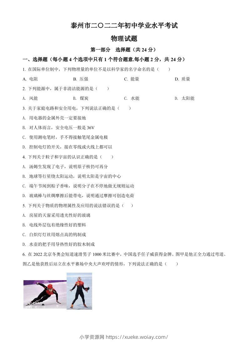 2022年江苏省泰州市中考物理试题（空白卷）-六八学科资料网