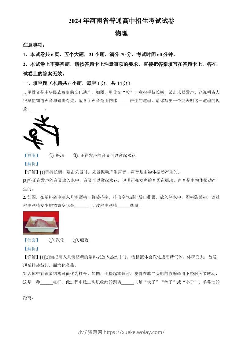 2024年河南省中考物理试题（含答案）-六八学科资料网