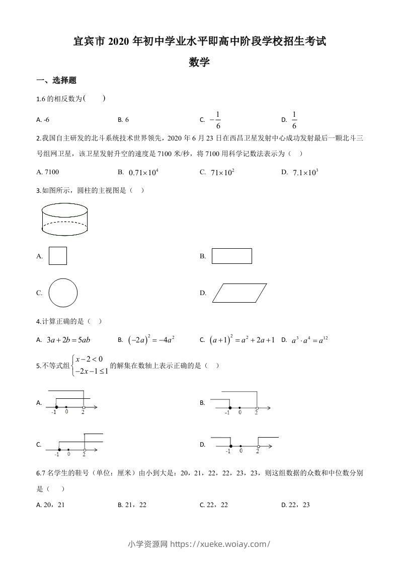 四川省宜宾市2020年中考数学试题（空白卷）-六八学科资料网
