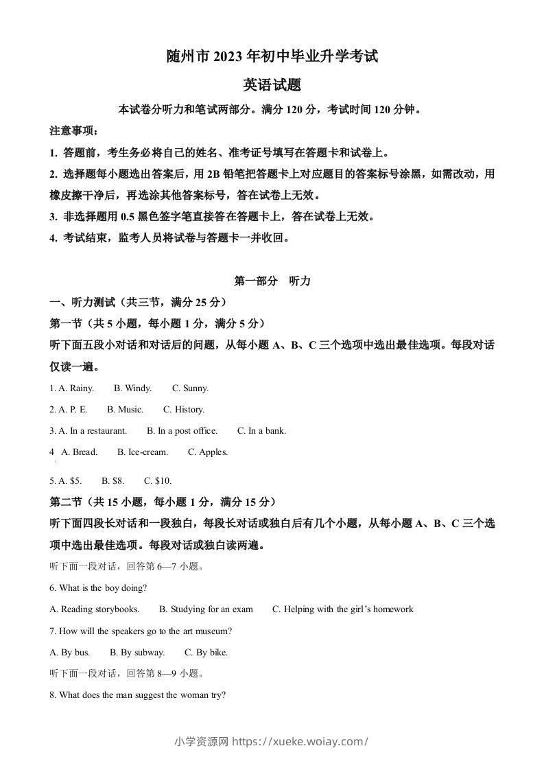 2023年湖北省随州市中考英语真题（含答案）-六八学科资料网